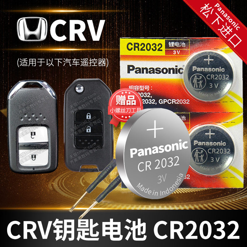 电池12v纽扣_本田crv汽车钥匙电池原装cr2032原厂1616智能遥控器松下