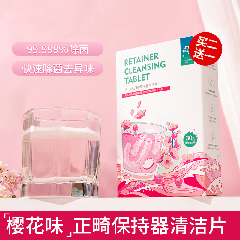 迈尔顿正品保持器清洁片樱花味洗假牙正畸隐形牙套清洁正畸泡腾片|ruв категории туалетные чище/санитарно - гигиенических салфеток/бумага/Ароматерапия, шампунь/человек чистой, полости рта, воспаление стерилизации агент - от Buy2taobao.com для оказания профессиональной услуги покупки агента Taobao
