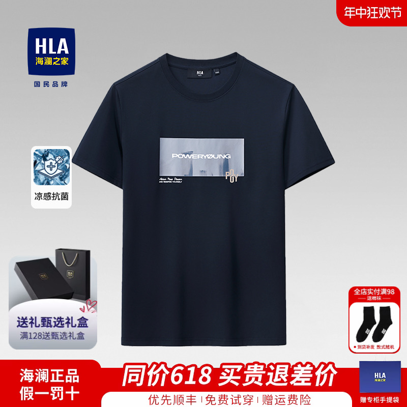 HLA/海澜之家凉感冰爽棉短袖T恤