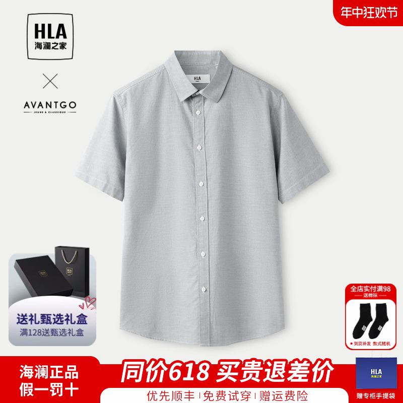 HLA/海澜之家商务经典免烫短袖衬
