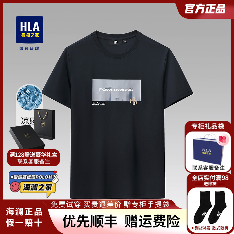 HLA/海澜之家圆领爸爸短袖T恤2