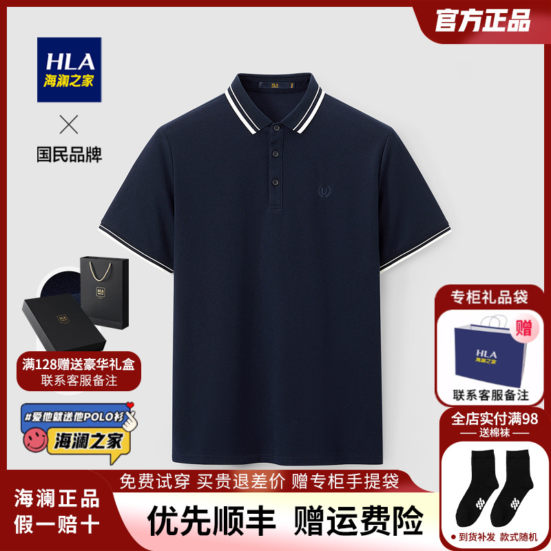 HLA/海澜之家polo衫男士短袖