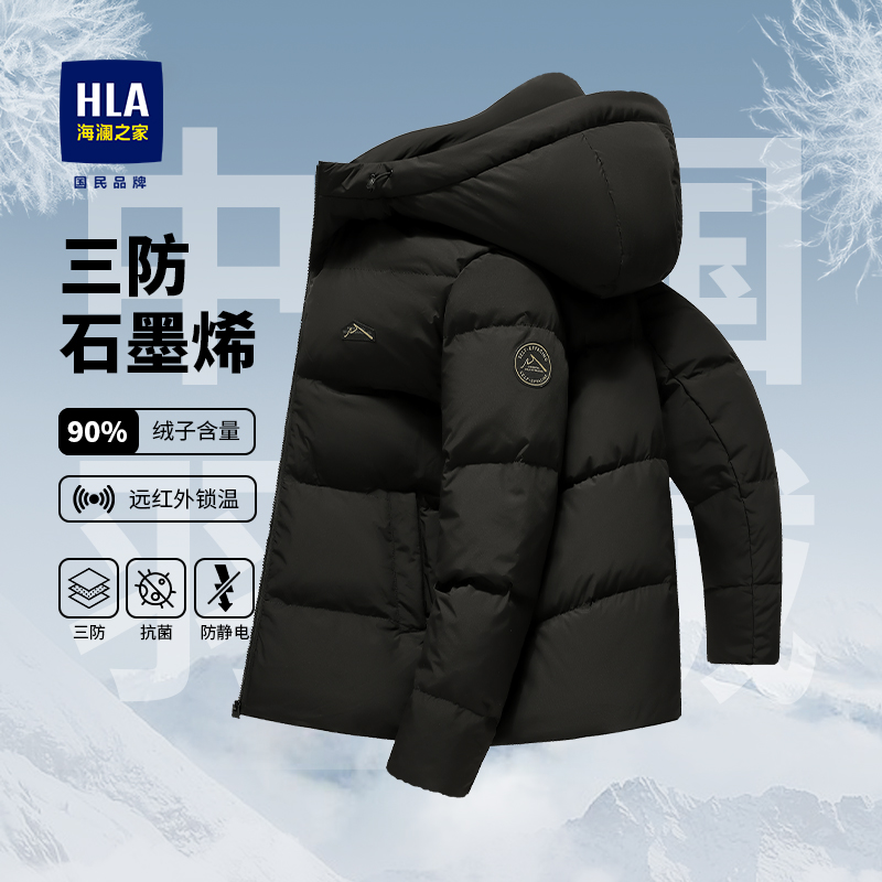 HLA/海澜之家羽绒服短款男士20