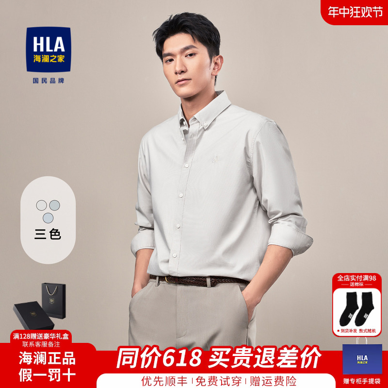 HLA/海澜之家轻商务时尚系列长袖