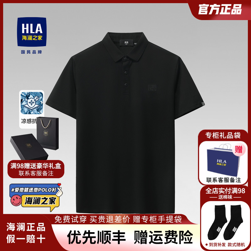 HLA/海澜之家男士短袖polo衫