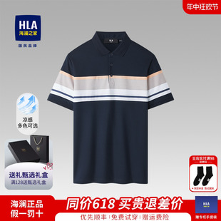 HLA/海澜之家中年爸爸POLO衫2024夏季商务撞色条纹休闲短袖T恤男