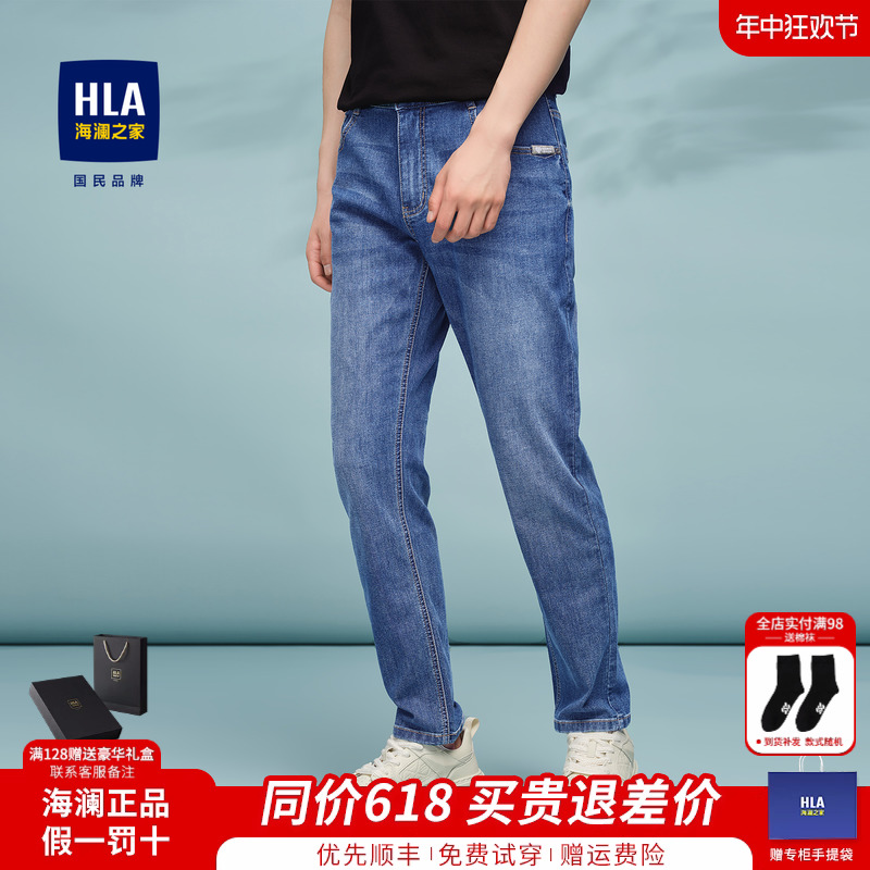 HLA/海澜之家冰氧吧凉感牛仔裤2