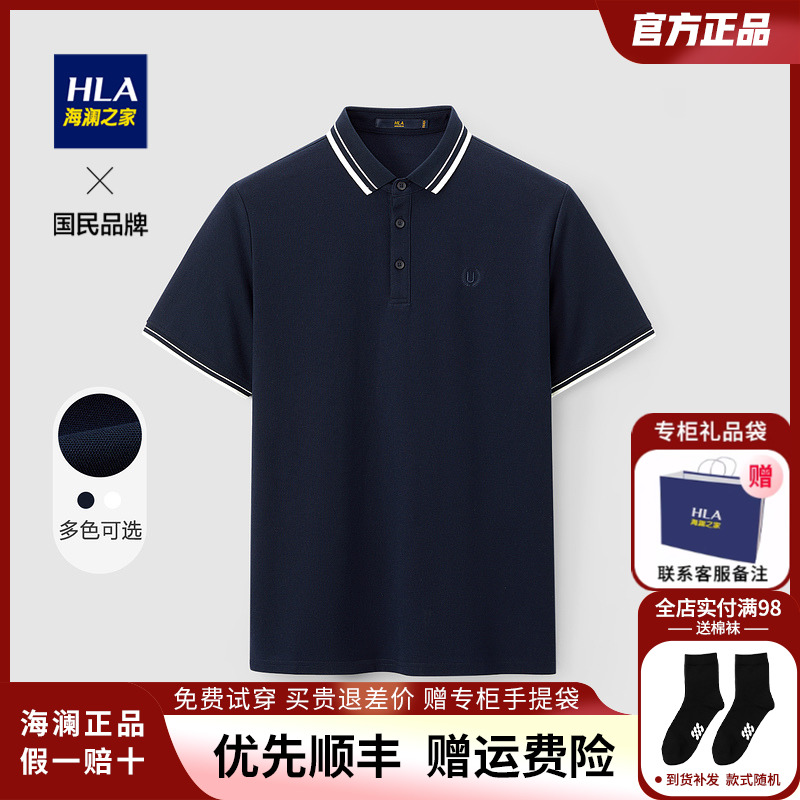 HLA/海澜之家polo衫男士短袖