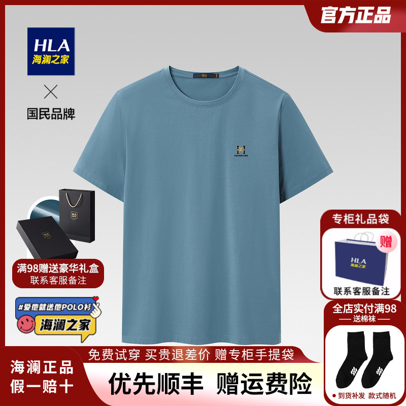 HLA/海澜之家弹力顺滑短袖T恤2022夏新圆领丝光工艺蜜蜂小标短T男