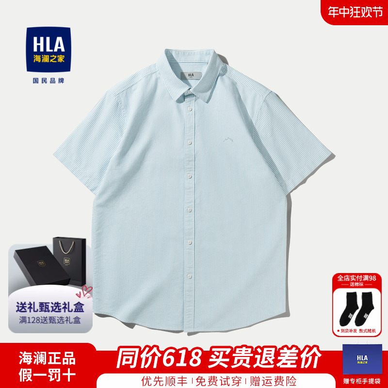 HLA/海澜之家循迹山不在高系列短