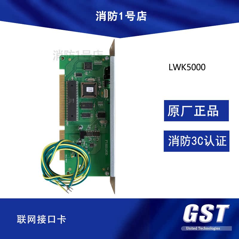 海湾CAN联网卡 GST-LWK500/5000/9000联网接口卡|ruв категории электронный/электрик, оборудования пожарной сигнализации, контур знака - от Buy2taobao.com для оказания профессиональной услуги покупки агента Taobao