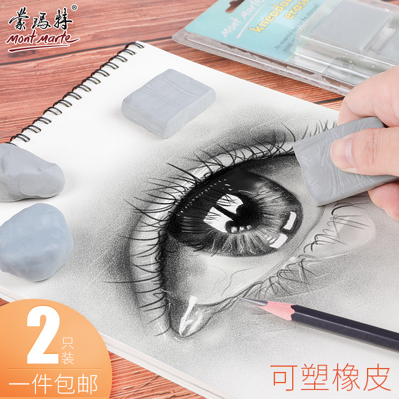 蒙玛特可塑橡皮专业素描绘画美术专用可塑性橡皮泥软可素高光橡皮擦免邮可拉丝象皮像皮擦美术用品|msdalam kategori Kamus elektronik/buku kertas elektronik/alat tulis, bekalan sekolah setiap hari, pemadam - dari Buy2taobao.com untuk memberikan perkhidmatan ejen Taobao profesional membeli