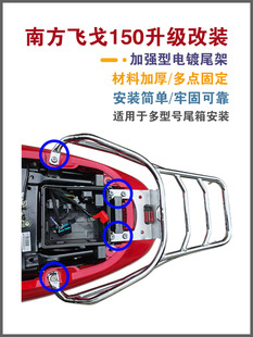 适用南方飞戈150后尾箱架靠背NF150T-3前挡风玻璃后货架改装配件