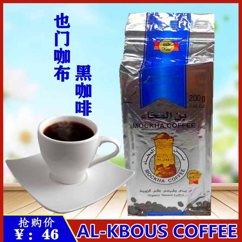 MOCKHA COFFEE 也门咖布 黑咖啡 قهوة الكبوس غامق|msdalam kategori kopi/oatmeal/Dibancuh ke dalam teh, kopi segera/biji kopi/serbuk, kopi segera - dari Buy2taobao.com untuk memberikan perkhidmatan ejen Taobao profesional membeli