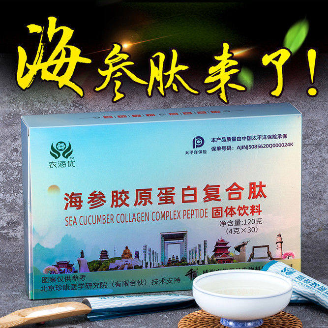海参肽小分子活性肽鱼胶原骨胶原蛋白肽粉复合肽固体饮料厂家直销