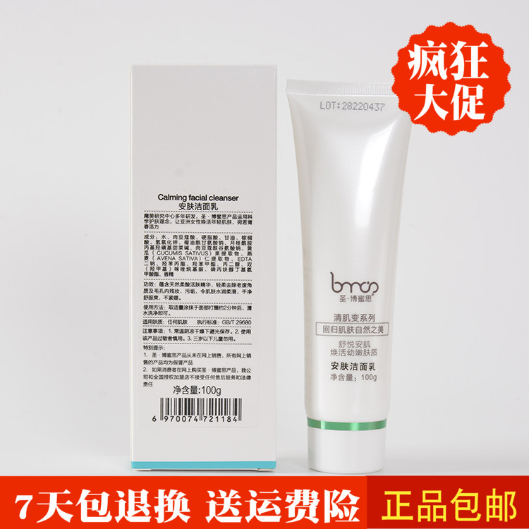美容院圣博蜜思安肤洁面乳100g 敏感肌肤适用 清洁温和洗面奶|msdalam kategori Beauty/badan/minyak pati, pembersihan - dari Buy2taobao.com untuk memberikan perkhidmatan ejen Taobao profesional membeli