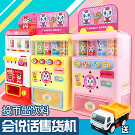 儿童生日礼物饮料机自动售货机玩具宝宝过家家玩具女孩售卖贩卖