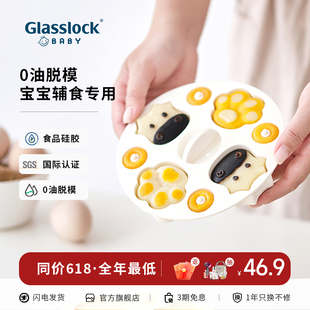 韩国Glasslockbaby宝宝蒸糕模具婴儿辅食模具可蒸煮食品级磨工具