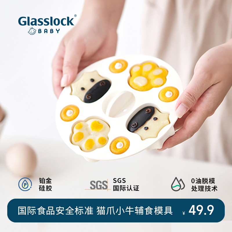 韩国Glasslockbaby宝宝蒸糕模具婴儿辅食模具可蒸煮食品级磨工具