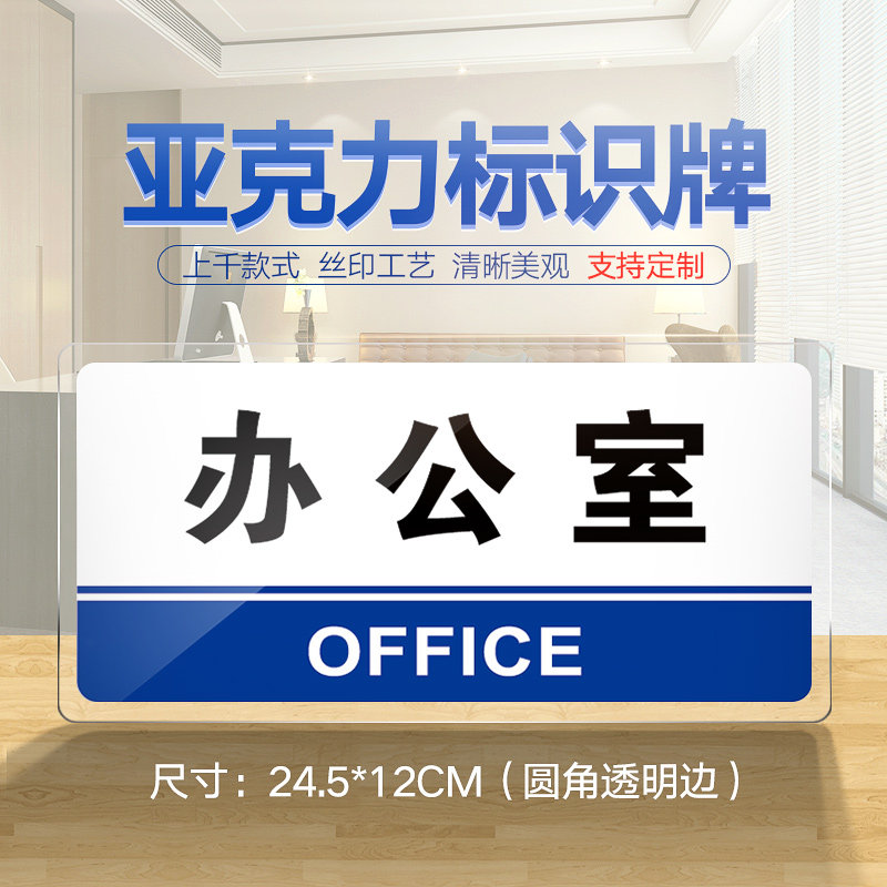 办公室门牌亚克力标识牌企业公司单位部门标牌温馨提示牌墙贴标语牌