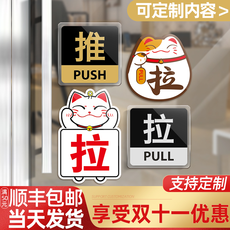亚克力推拉门贴标识贴门上贴的推拉字门牌推拉标识牌标志提示牌玻璃门