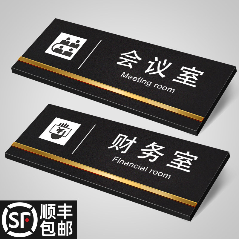 亚克力办公室总经理室门牌创意科室牌公司部门会议室指示牌定做高档