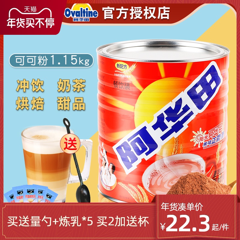 阿华田可可粉速溶冲饮奶茶店商用烘焙巧克力麦芽 酷脆酱罐装1150g