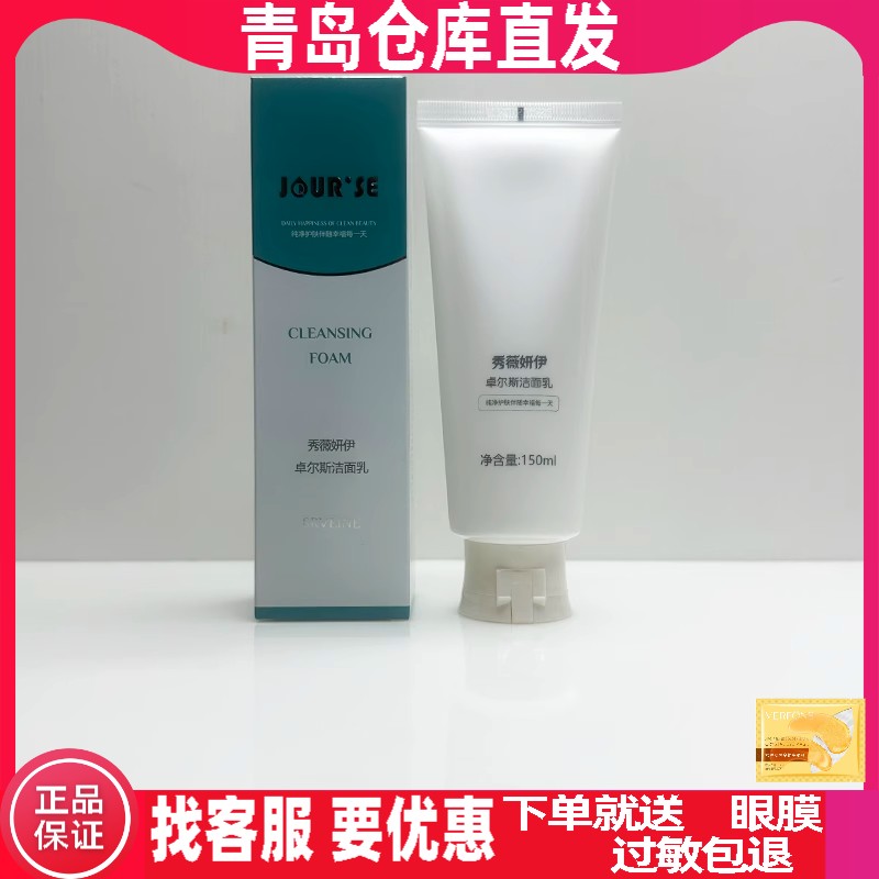 秀丽媤化妆品旗舰总店秀薇妍伊卓尔斯洁面乳洗面奶正品青岛总店