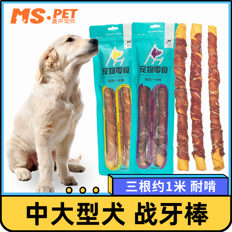 益和戰牙壹米棒大型犬狗狗耐咬磨牙棒零食金毛拉布拉多潔齒除口臭在類目 寵物/寵物食品及用品, 狗零食中 - 來自Buy2taobao.com提供專業的淘寶代購服務