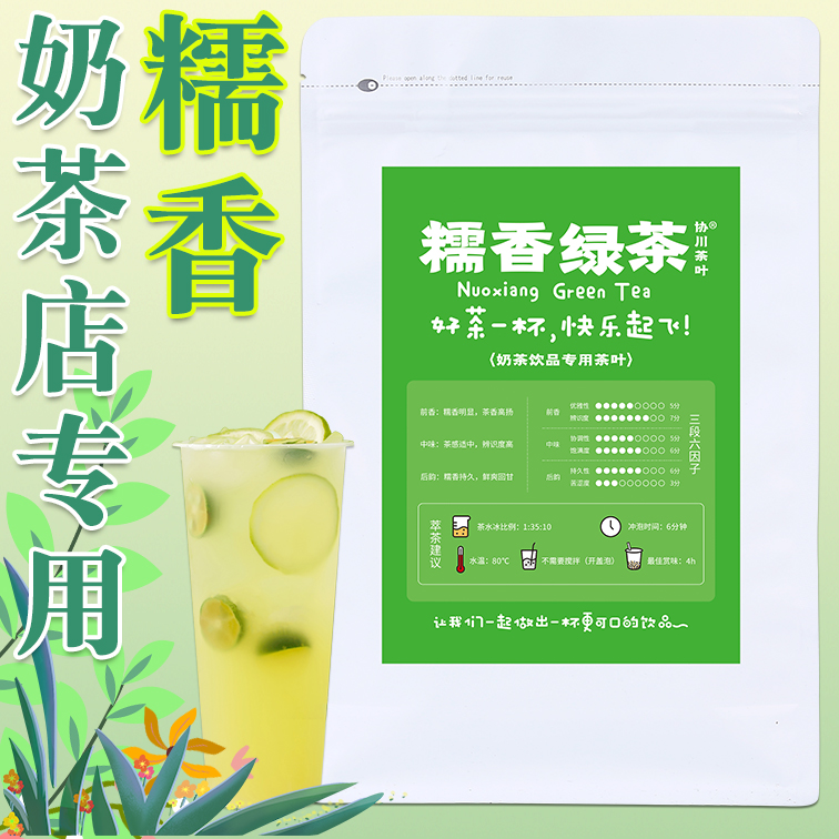 糯香绿茶大口茶糯米茶奶茶店专用茶叶