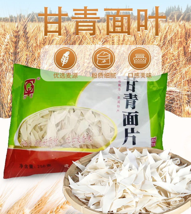 甘青面片220g原味宽挂面条面叶面片速食早餐面10袋包邮