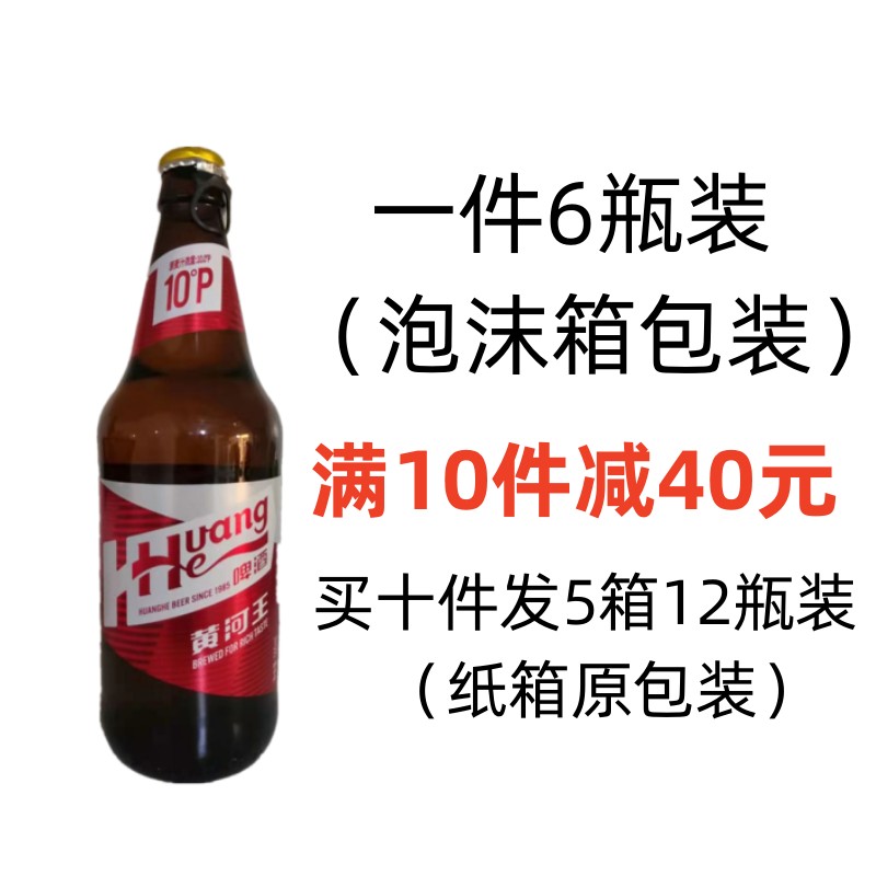 热销甘肃黄河王啤酒500ml*6瓶装 黄啤酒整箱 黄河啤酒  3.3度