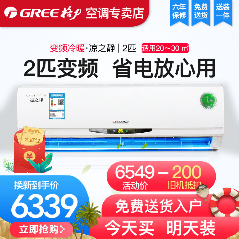 格力2匹变频空调凉之静挂机 节能省电kfr-50gw/(50557)fndc-a3