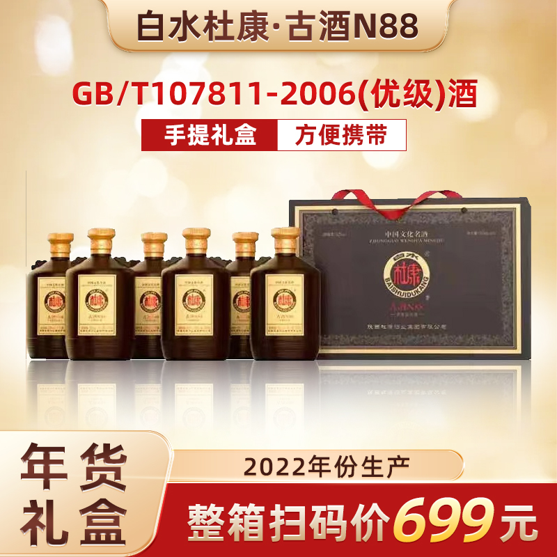 【白酒礼盒】白水杜康古酒N88浓香型52度500ml*6瓶礼盒装白酒(2）