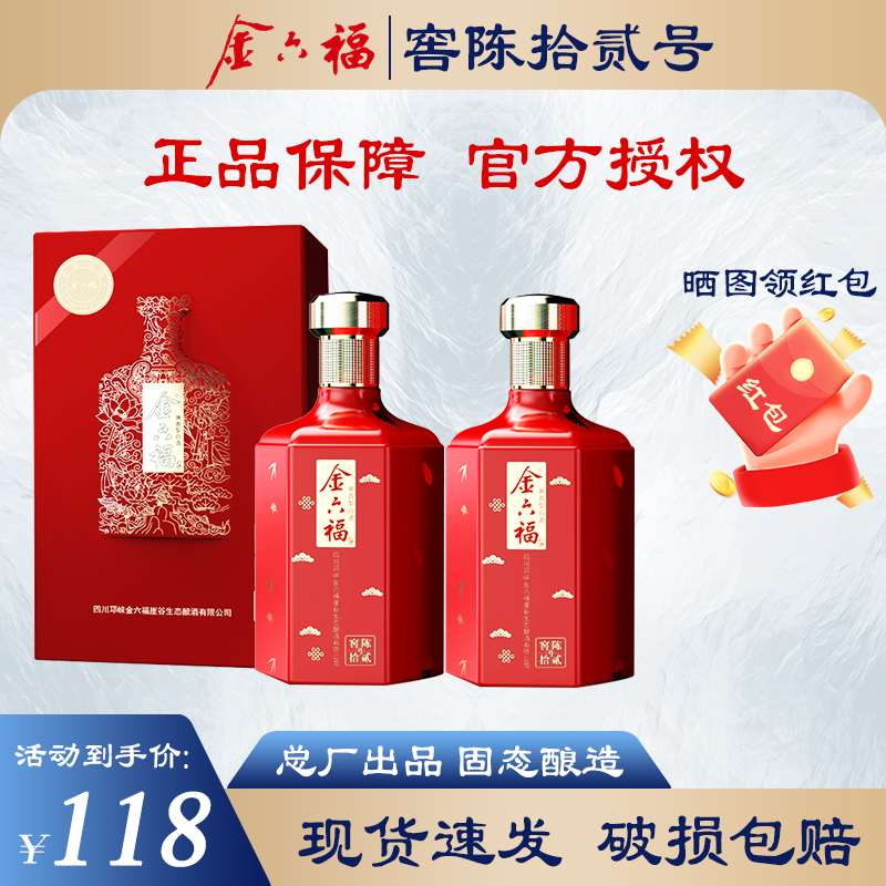 金六福白酒兼香型50.8度500ml*2瓶装（赠礼袋）宴请走访口粮酒