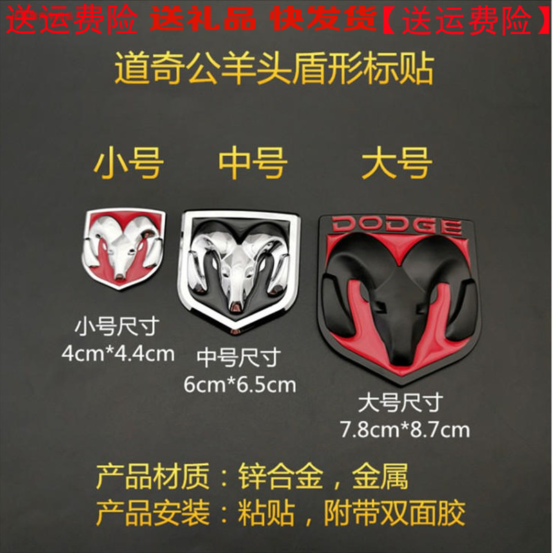 道奇酷威公羊车标