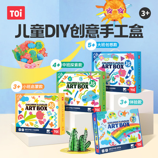 TOI图益儿童手工diy制作材料包幼儿美术创意绘画礼物儿童益智玩具