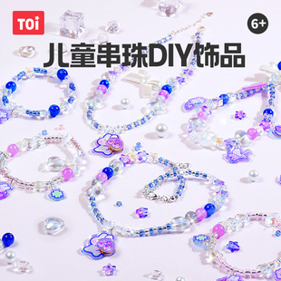 TOI图益儿童软萌兔手链串珠diy手工制作材料包女童宝宝儿童节礼物