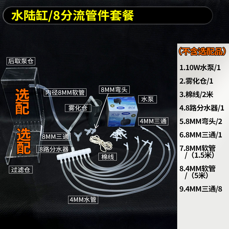 水陆缸造景材料分水器分流器引水器水泵水路雾化苔藓给水全套套餐