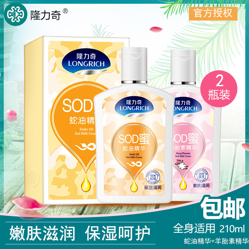 隆力奇芦荟sod蜜105ml2嫩肤4季常备男女防干裂起皮滋润保湿补水