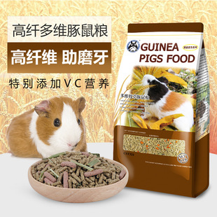 宠尚天高纤天竺鼠粮荷兰猪饲料多维牧草豚鼠粮磨牙豪华主食5斤装