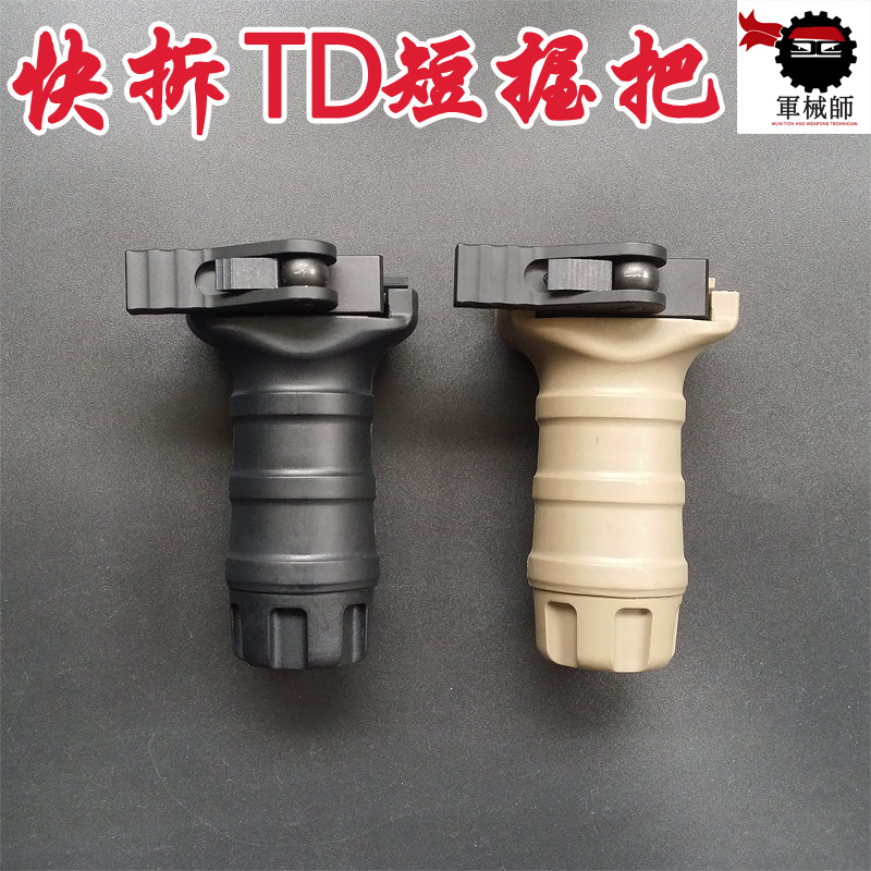 军械师锦明8乐辉SACR HK416乐辉水弹前握把TD快拆短握把玩具配件|ruв категории игрушка/коляска/головоломка/блоки/модель, спорт на открытом воздухе/досуг/традиционные игрушки, Другие открытый для игрушки - от Buy2taobao.com для оказания профессиональной услуги покупки агента Taobao