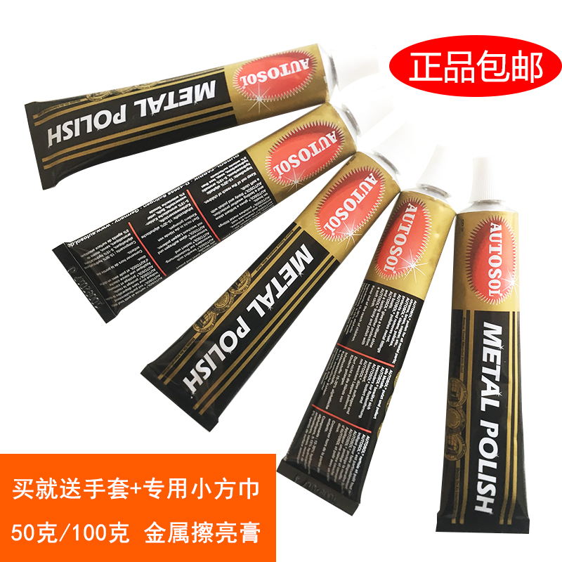 德国autosol 金属擦亮膏 铜膏 铜器不锈钢清洗擦铜膏去氧化 抛光在类目 五金/工具, 机械五金, 其他机械五金(新)中 - 来自Buy2taobao.com提供专业的淘宝代购服务