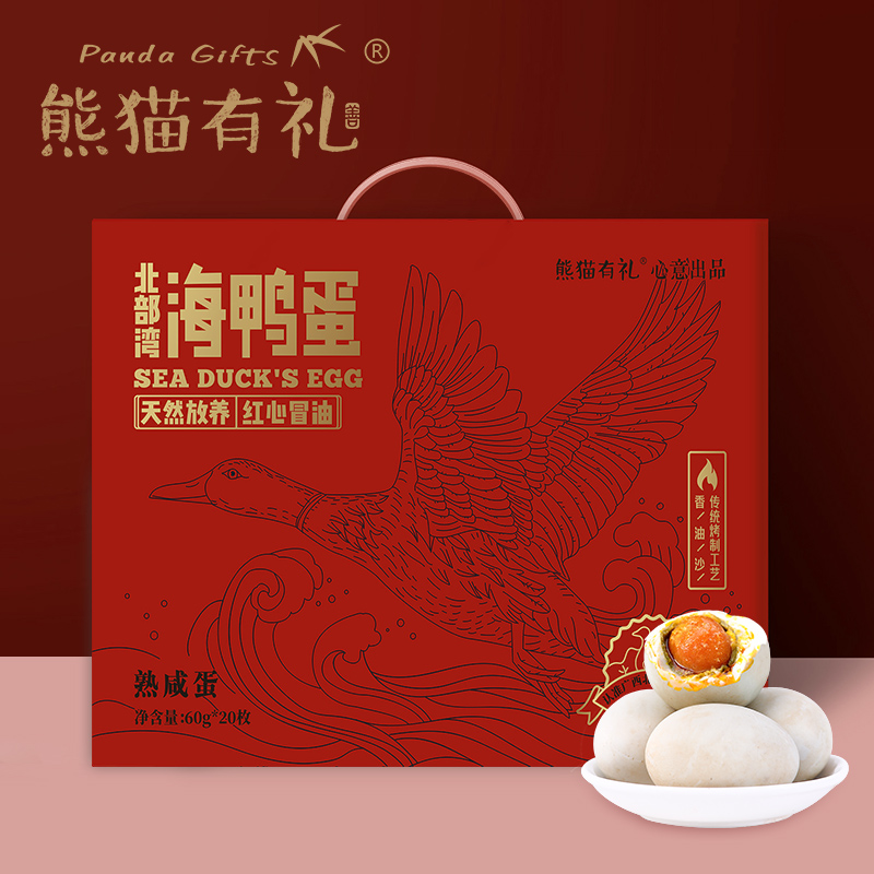 正宗广西北海海鸭蛋礼盒装20枚北部湾红树林流油咸鸭蛋端午礼盒