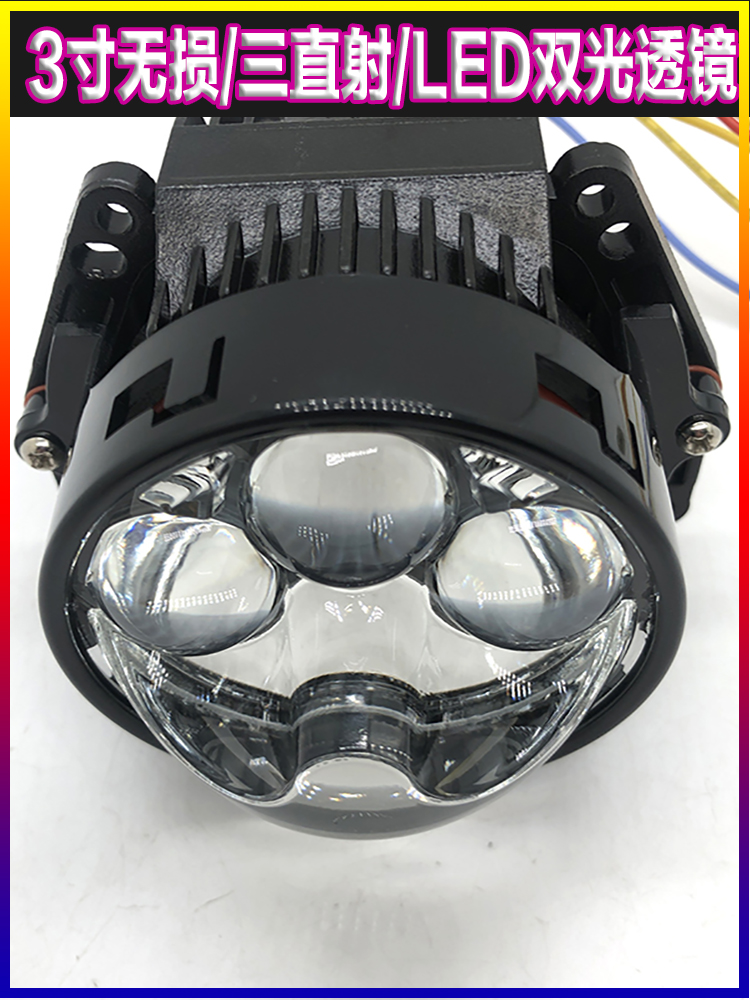 三直射激光双光透镜模组车灯小车摩托无损改装3寸一体强光灯透镜