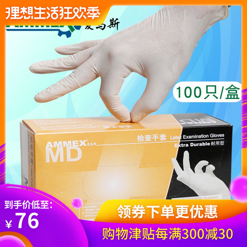 Ai Masi disposable glove latex food Restaurant rubber cosmetology Housework clean Dishwasher Operation glovein the Home Daily , Protective Equipment , Protective gloves category - from Buy2taobao.com to provide professional Taobao agent buy service