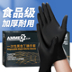 爱马斯一次性手套黑色防油丁腈橡胶加厚耐磨丁晴防护专用食品级