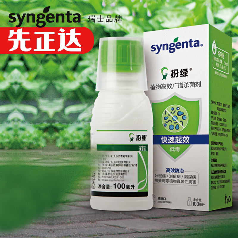 进口先正达 杀菌剂156克/升丙环唑 褐斑病 盆景花卉园艺农药100ml