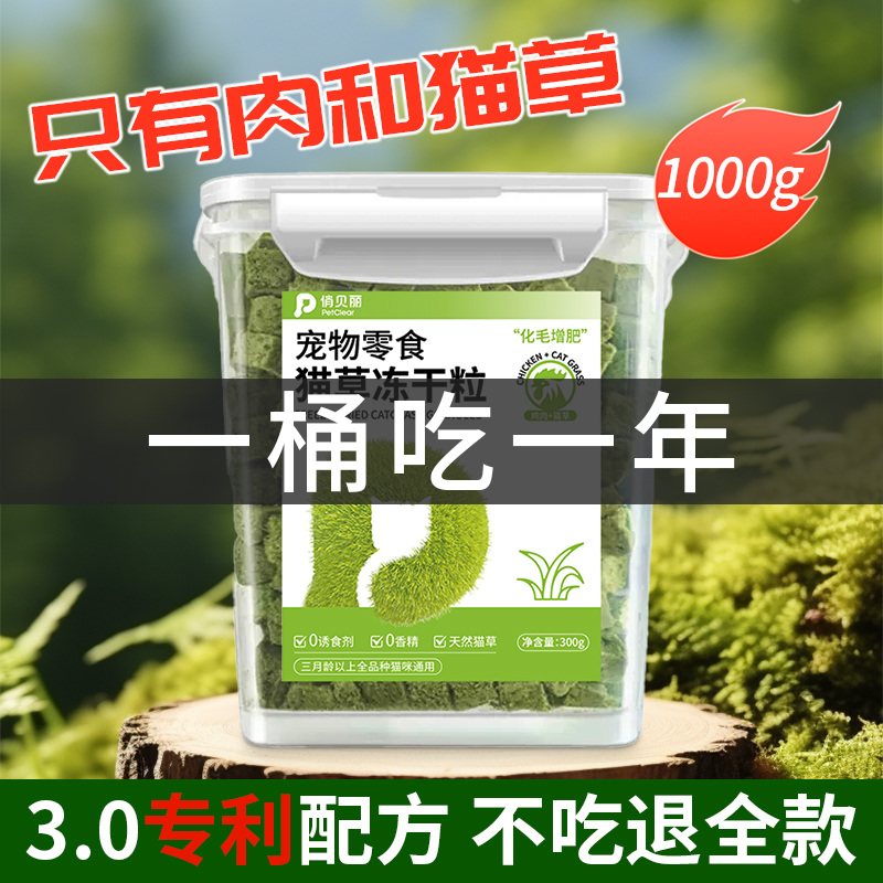 猫草冻干猫草粒猫咪零食化毛球片猫草