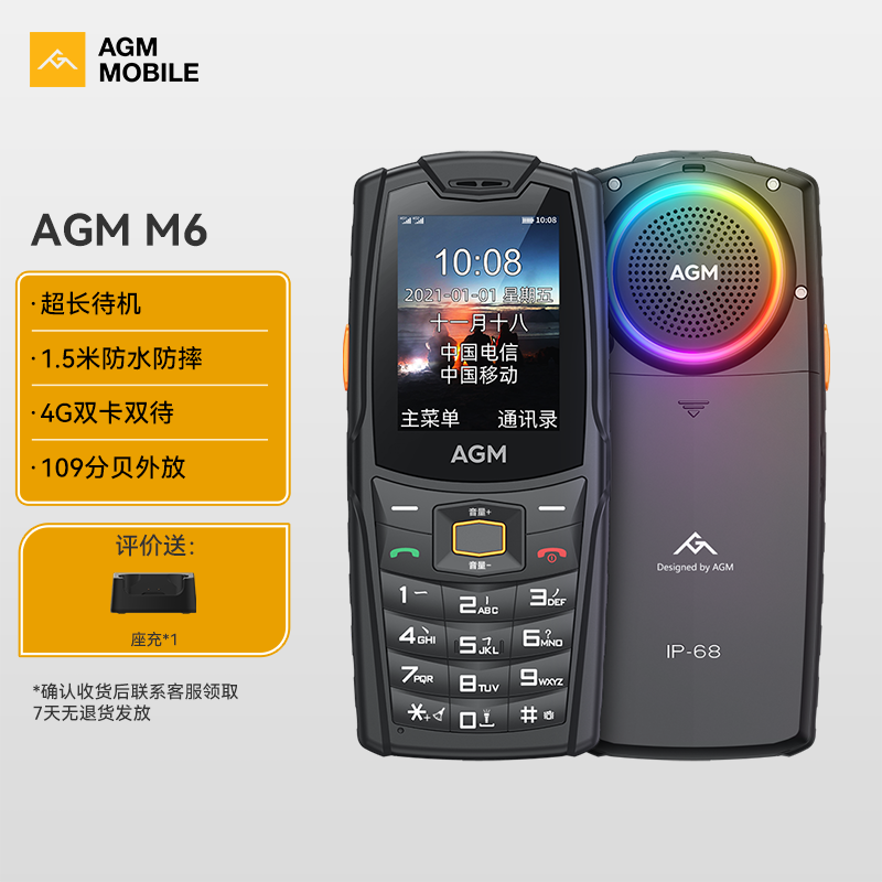 AGM M6 三防老人机4G全网通